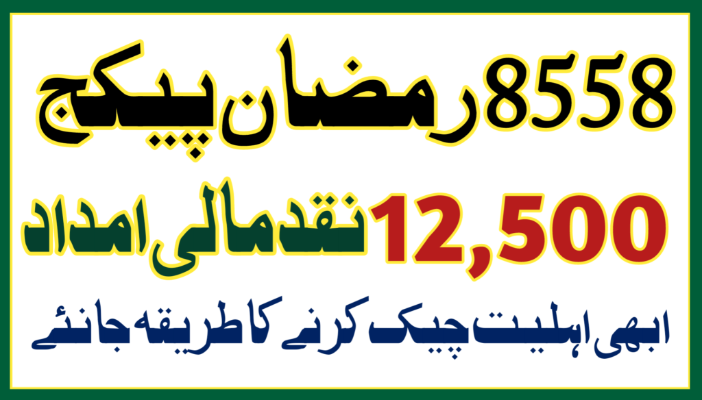 8558 Ramzan Package Check Online