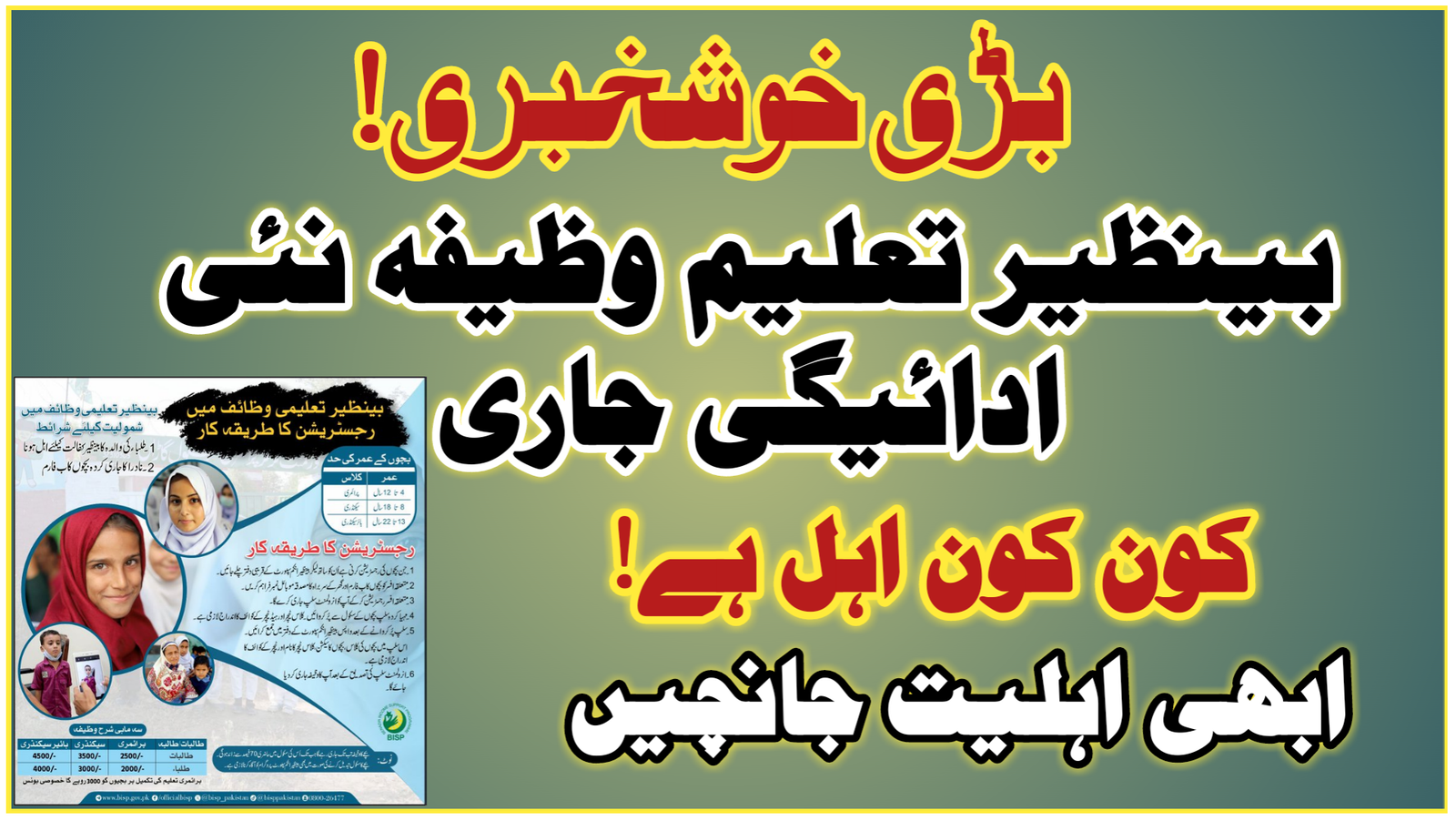 Benazir Taleemi Wazaif Check Online by CNIC