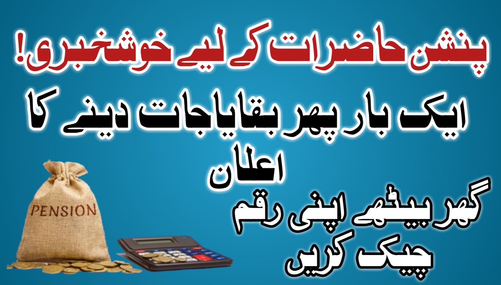 EOBI Verification Check Online by CNIC