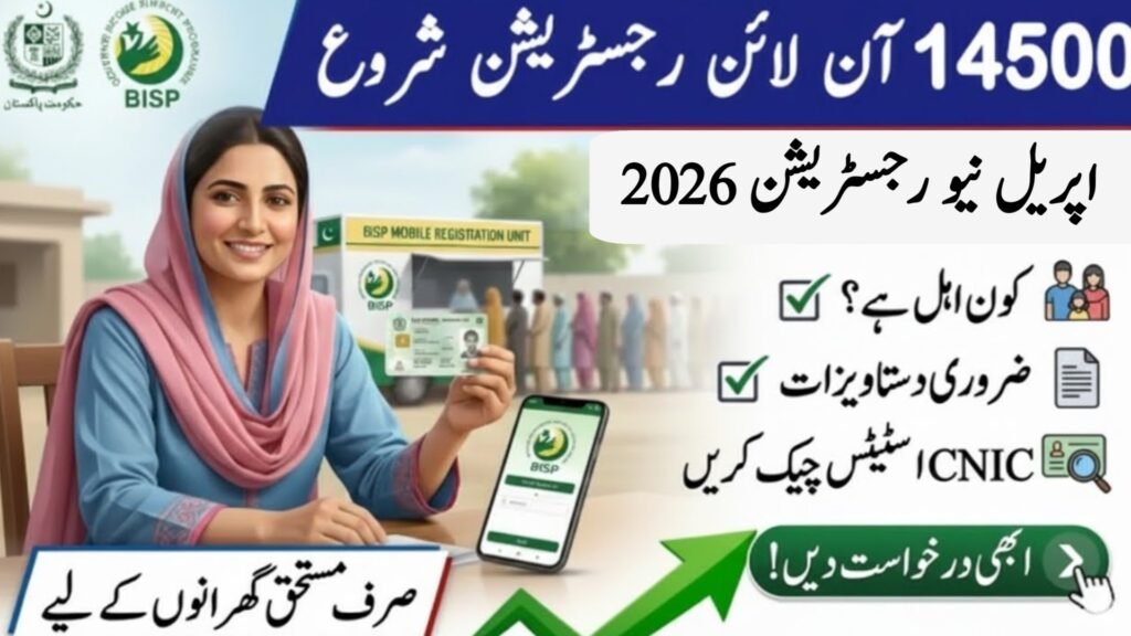 Good News! Ehsaas 8171 Web Portal 2026 – Complete Guide for BISP & NADRA Registration
