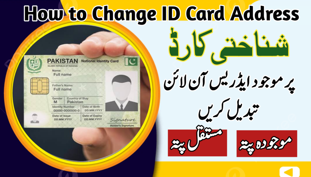 How to Change Permanent Address on CNIC in Pakistan