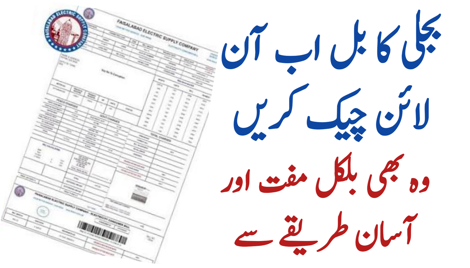 How to Check Electricity Bill Online FESCO