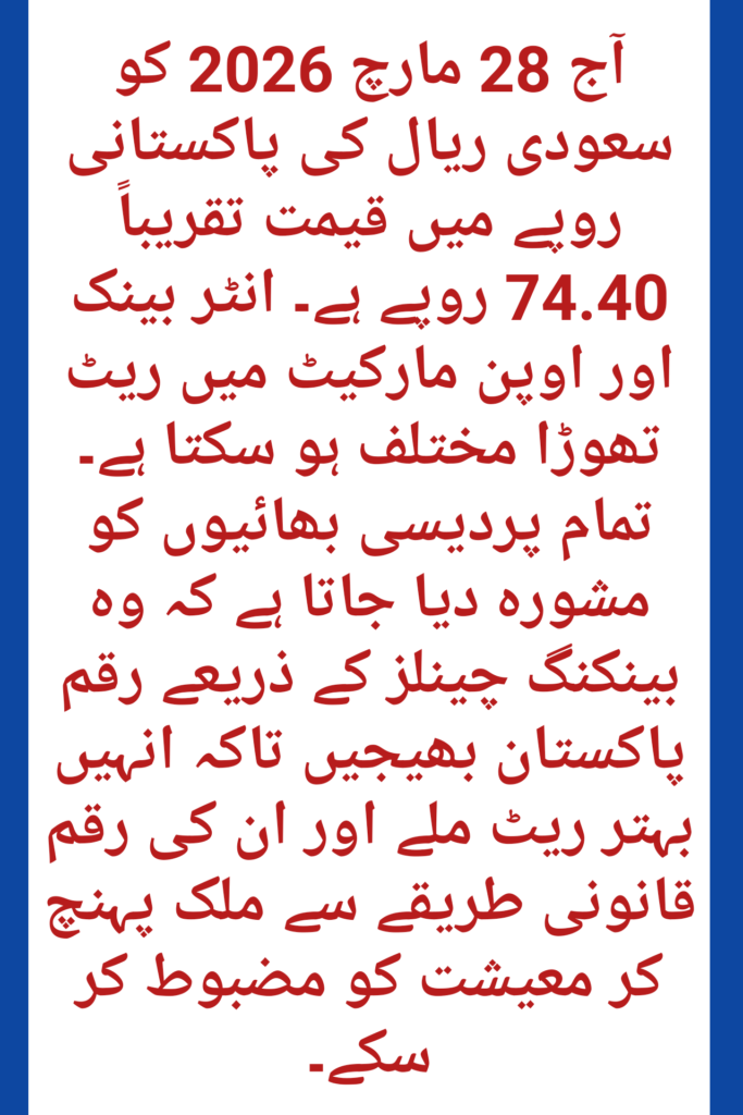 Saudi Riyal to Pakistani Rupee Rate