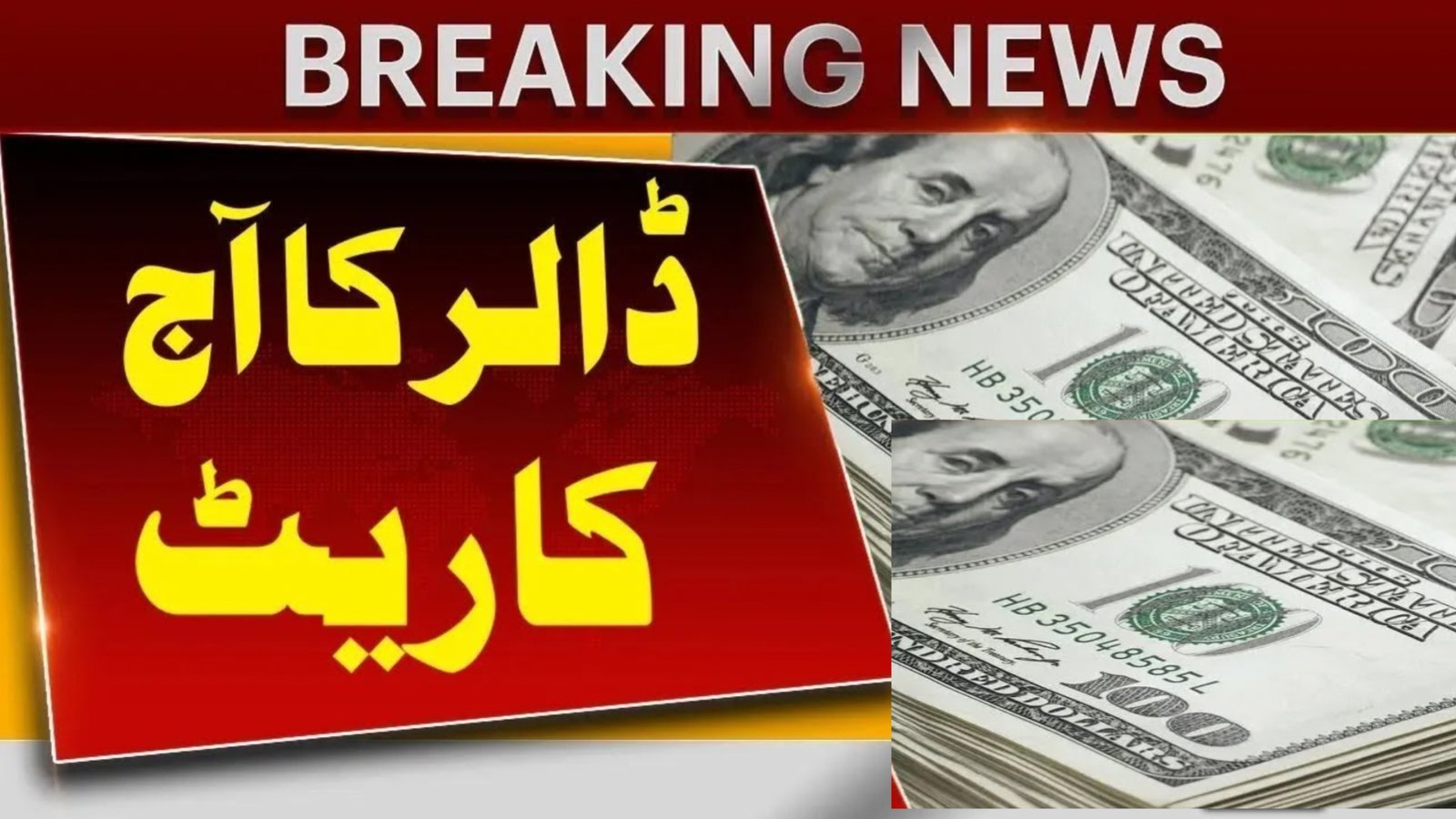 Dollar Rate in Pakistan – March 2026 (Latest News & Full Guide)