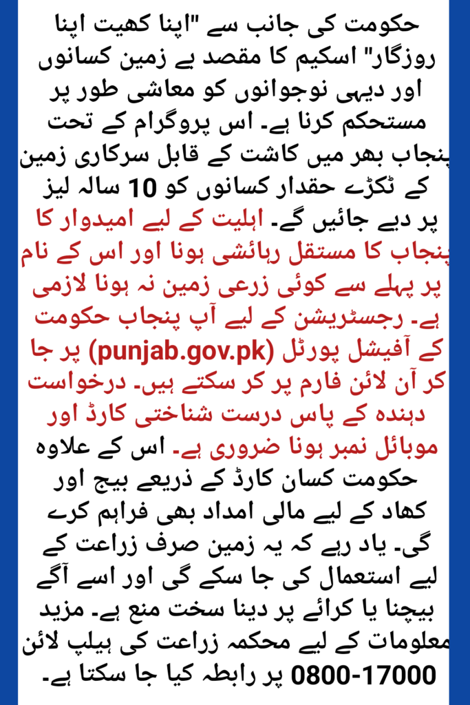 Apna Khet Apna Rozgar Portal Registration