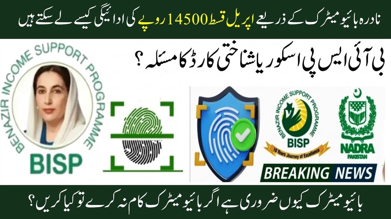 BISP 8171 Biometric Payment System