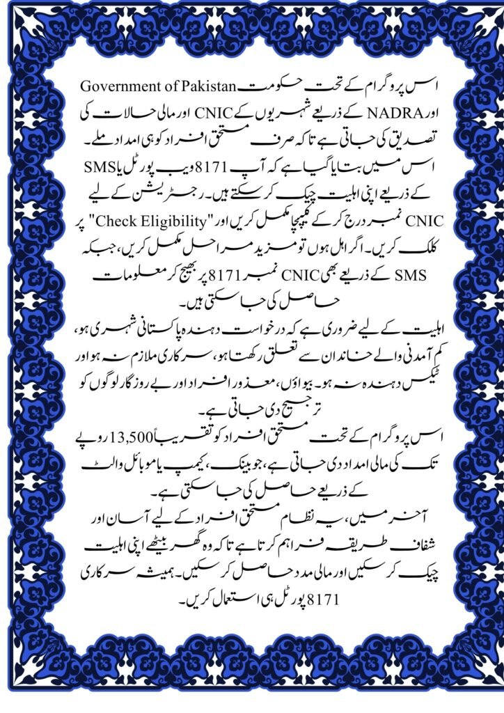 Ehsaas 8171 Web Portal