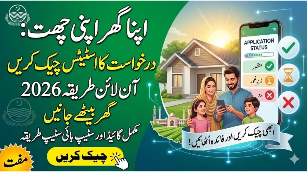 Apna Ghar Apni Chat Application Status Check