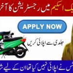 Apply for Punjab E-Bike Scheme