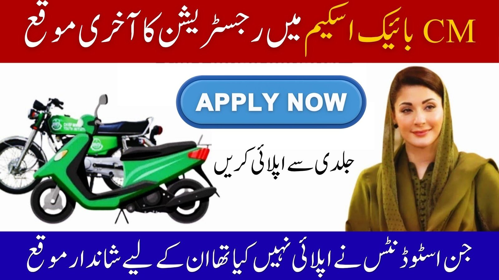 Apply for Punjab E-Bike Scheme