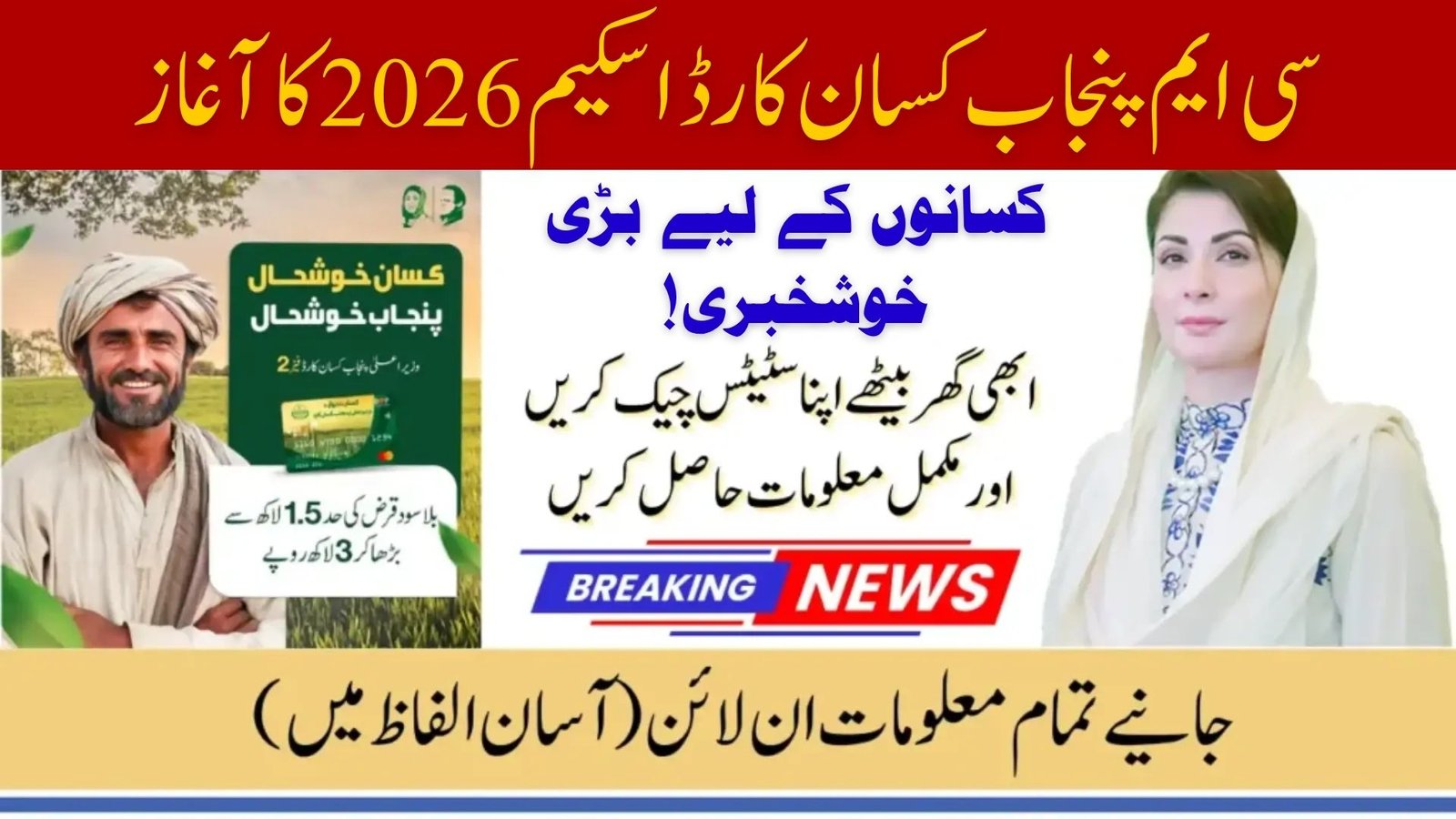 Punjab Kisan Card 2026 Online Apply