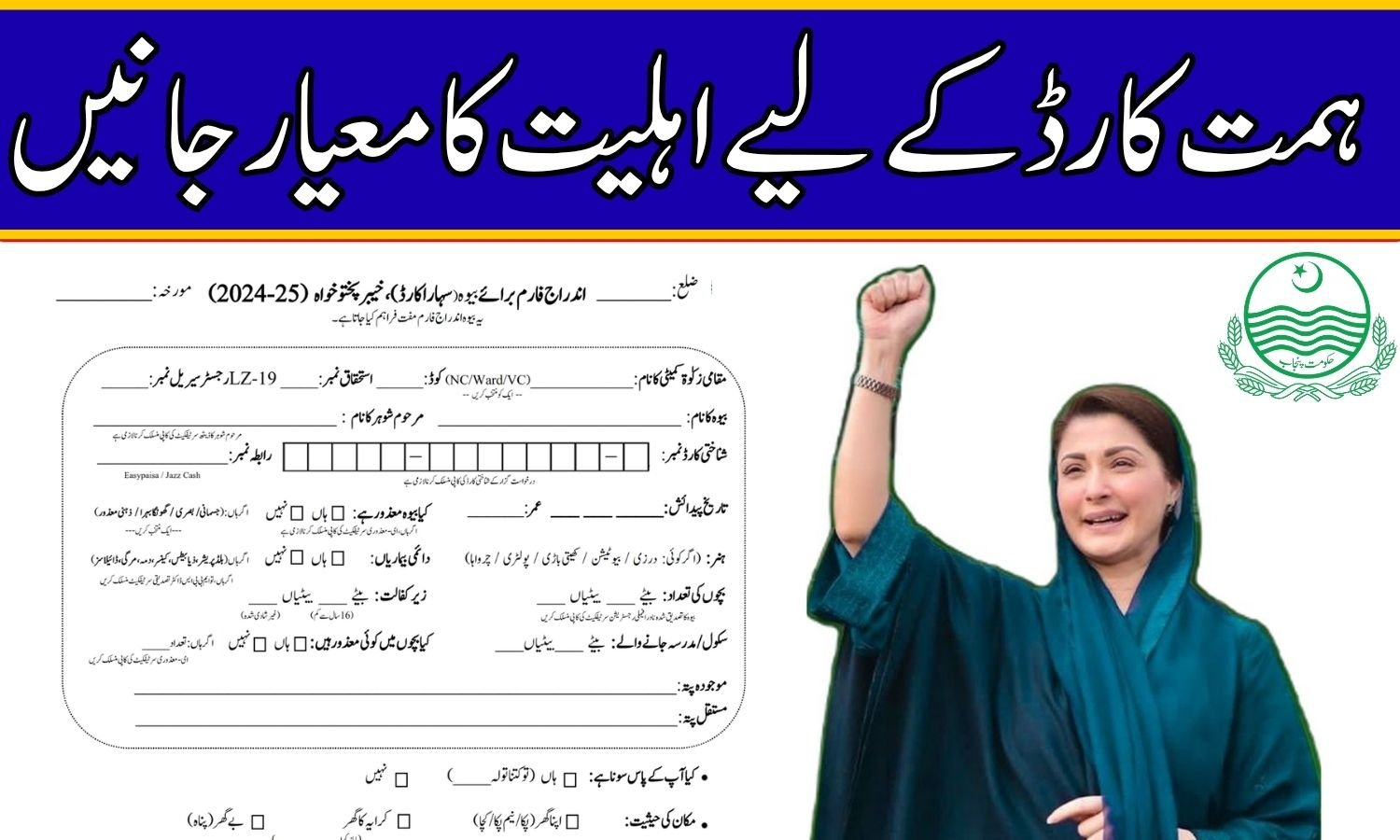 Eligibility Criteria for Himmat Card Punjab