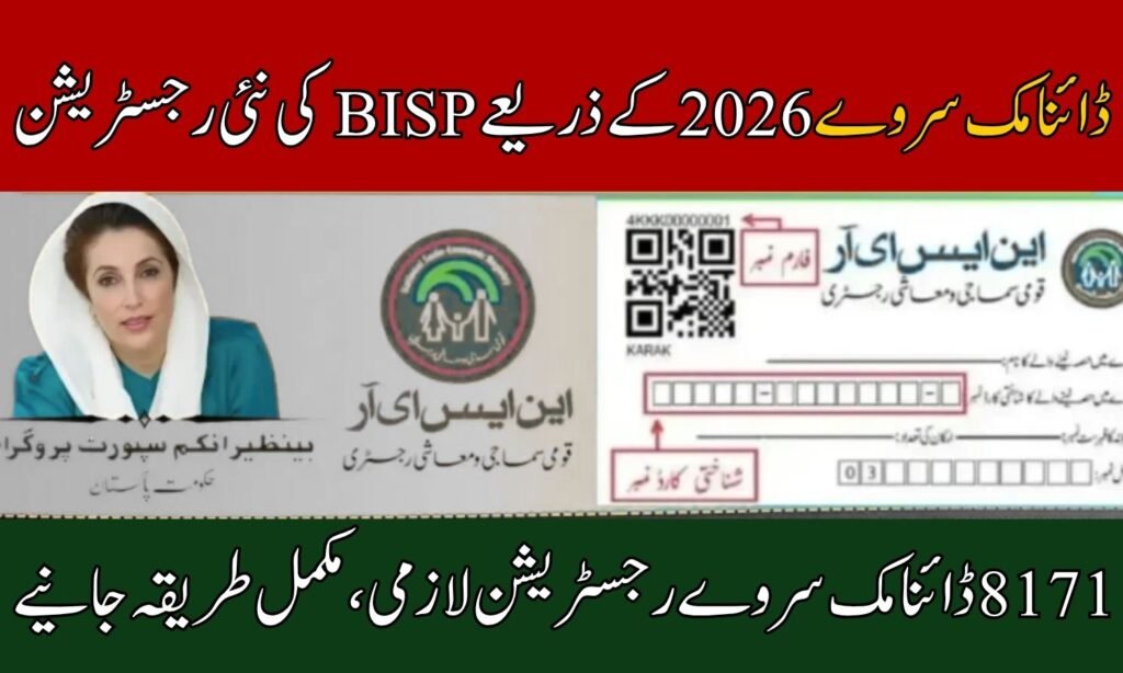 BISP New Registration Through Dynamic Survey