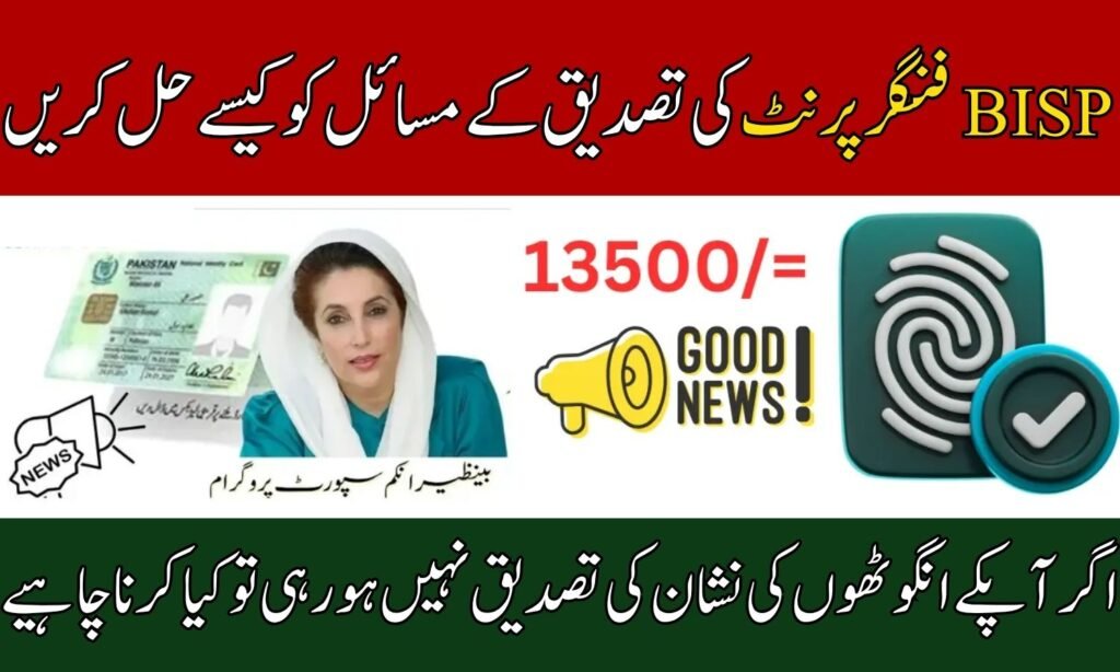 Resolve BISP Fingerprint Verification Issues